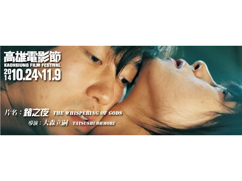 鍺之夜 The Whispering of Gods