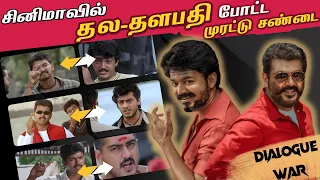  vijay ajith dialogue war