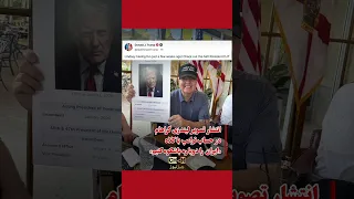 ترامپ  لیندزی گراهام و یک شوخی جنجالی با کلاه  ایران      دندنها