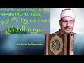 Download Lagu Surah At Talaq سورة الطلاق Muhammad Siddiq al Minshawi محمد صديق المنشاوي