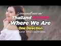 Lagu DJ WHERE WE ARE THAILAND STYLE x SLOW BASS by ONE DIRECTION