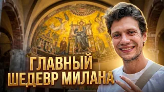 ЭТО МЕСТО ОБЯЗАТЕЛЬНО ПРИ ВИЗИТЕ В МИЛАН. ИСТОРИК ИСКУССТВА АРТУР ЧЕХ