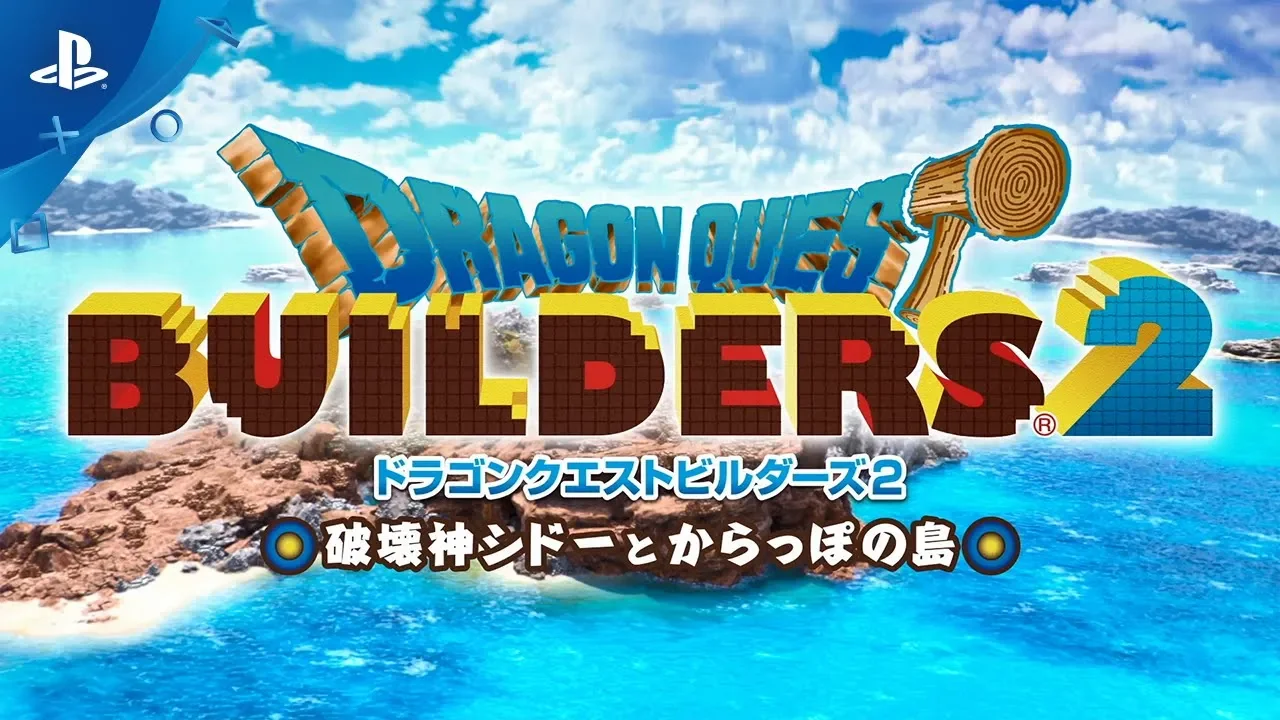 『ドラゴンクエストビルダーズ２　破壊神シドーとからっぽの島』 オープニングムービー
