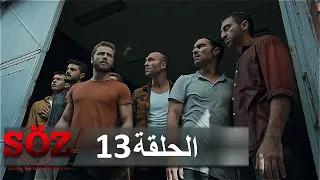 العهد القسم 13 نداء الوطن 
