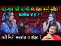 Download Lagu पटक–पटक गल्ती गर्दा पनि गंगा सोनाम कसरी सुरक्षित ? कतै भित्री चलखेल त होइन ? वास्तविक के हो त ?