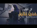 Download Lagu Kullul Qulub - Ai khodijah (Music Video TMD Media Religi)