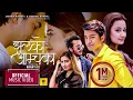 Download Lagu Jhalko Aamchaka by Anju Panta \u0026 Badal Thapa | Ft. Aakash Shrestha \u0026 Riyasha Dahal | New Nepali Song