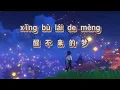 Download Lagu Xing Bu Lai De Meng - Hui Xiao Xian 《醒不来的梦 - 回小仙》[ Lyric + Pinyin]