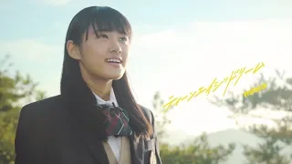 miwa 『ティーンエイジドリーム』Music Video(Short Ver.)