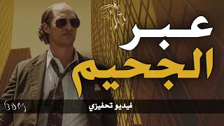 على عهد محارب حتى أ خمد هذا الجحيم فيديو تحفيزي BDM 