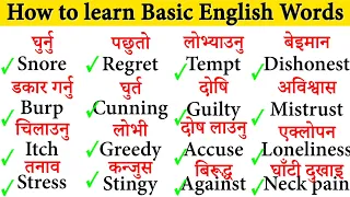 Daily use word meaning /Word meaning Nepali to English translation How to learn Basic English Nepal