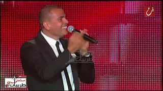عمرو دياب   ضحكت   ليالي فبراير        سمعني طربيات دندنها