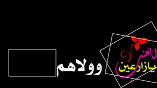 تصميم شاشه سوداء بدون حقوق شيله يازارعين العنب حالات واتساب انستقرام تصاميم شاشه سوداء بدون حقوق 