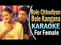 Download Lagu Bole Chudiyan Bole Kangana-Karaoke For Female With Scrolling Lyrics Eng.| Male Voice - Mohd Suhail |