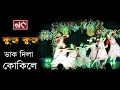 Lagu KUHU KUHU | ARPITA CHAKRABORTY | JHUMUR SONG | FOLK SONG | DANCE COVER | BASANTA UTSAV
