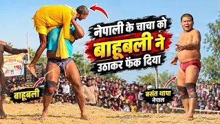 🔥नैपाली बसंत थापा अपने चाचा से हाथ धो बैठा उठाकर फेंक दिया बाहुबली नें😱 basant thapa new kusti