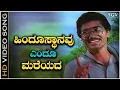 Lagu Hindusthanavu Endu Mareyada - Video Song | Amrutha Ghalige | Sridhar | Kannada Patriotic Song