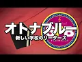 オトナブルー 金管バンド 新しい学校のリーダーズ