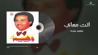 Mohamed Abdo Ent Maai محمد عبده انت معاي  Mohamed Abdo Ent Maai محمد عبده انت معاي