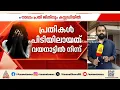 കളമശേരി കൂട്ടബലാത്സംഗ കേസ്; രണ്ട് പ്രതികള്‍ വയനാട് പുല്‍പ്പള്ളിയില്‍ പിടിയില്‍ | Kalamassery