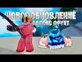 Download Lagu РЫБАЛКА УЖЕ В БФ? (ОБНОВЛЕНИЕ)😲 // Blox fruits roblox