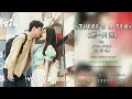 Download Lagu Shen Shiqi (沈诗琪) - There's A Sea (那一片海) Eng Lyrics| Closer To You 2 OST (我的刺猬女孩之念念不忘 OST )