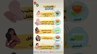 الاعشاب للأم المرضع دندنها