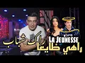 Lagu Cheb Mohamed Marsaoui FT Taha Tyrosse  - Krahna Mel Milieu - Lboti we sérieux -   Rak Chbeb Rak