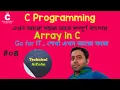 Array in C Language in Bengali C Language in Bangla C Language Tutorial