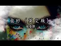 Download Lagu 張藝興 - Veil『如夢似幻神秘東來』【動態歌詞】
