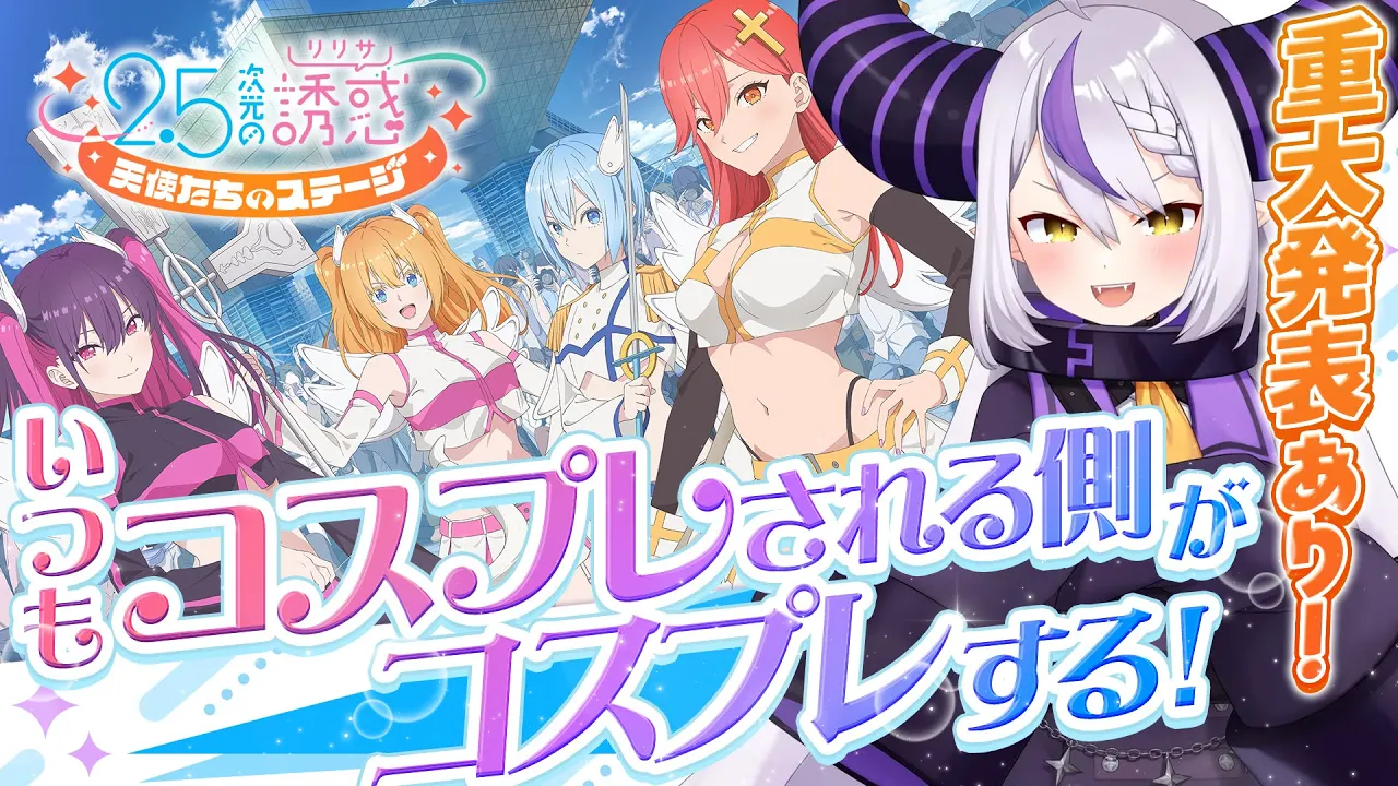 【リリステ】初見プレイやるぞ！重大発表あり！！！！！！【ラプラス・ダークネス/ホロライブ】