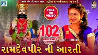 kinjal dave ramdevpir ni aarti full hd video rdc gujarati
