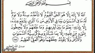 آية الكرسي مكررة ثلاث مرات بصوت الشيخ ماهر المعيقلي 