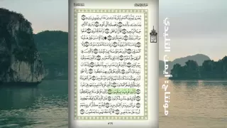 سورة المعارج بصوت عبد الرحمن العوسي 