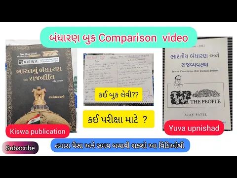 Download MP3 bandharan comparison  by yuva upnishad 2023 kiswa publication ( shahezad kazi sir) which book best ?