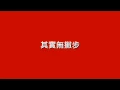 陳雷 / 歡喜就好【歌詞】
