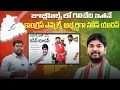 Download Lagu జూబ్లీహిల్స్‌లో గెలిచేది ఇతనేనా?  || Jubilee Hills By Election || Naveen Yadav ||