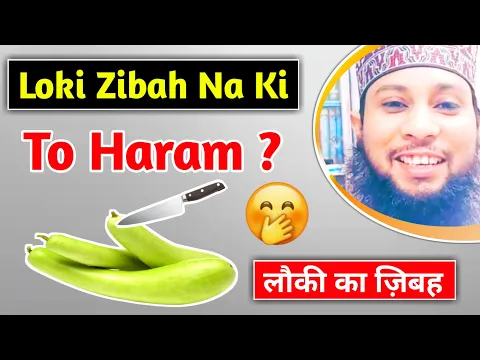 Loki Ko Zibah Na Kiya To Kya Khana Haram Hogi ? | Kya Bina Zibah Ke Loki Halal Nahi Hoti | #zibah