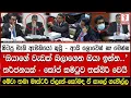 Download Lagu ‘ඔයාගේ වැඩක් බලාගෙන ඔයා ඉන්න..’  තර්ජනයක් - කෝප් කමිටුව තක්බීරි වෙයි