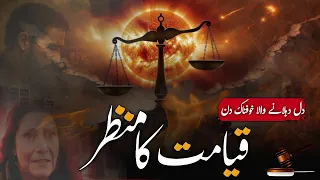 the day of judgment qayamat ka din qayamat ka manzar qayamat