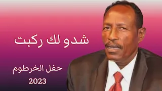 ود الكبرى شدو لك ركبت فوق مهرك الجماح كل الجديد علي قناة ابوبا 2023  ود الكبرى شدو لك ركبت فوق مهرك الجماح كل الجديد علي قناة ابوبا 2023