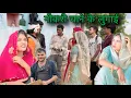 Download Lagu नौकरी चाने के लुगाई | बुन्देली कॉमेडी | Nokri Chane Ke Lugai | Bundeli Comedy | @chandrabhanbhaiya. 