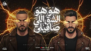 هو هو الشق اللى صافيلي   بنت قلبي فى العيون حابسها   مصطفى الجن و هادى الصغير   توزيع امجد الجوكر  دندنها