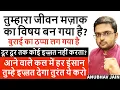 Download Lagu तुम्हारा जीवन मज़ाक का विषय बन गया है? खोई हुई इज़्ज़त वापिस पाने के लिए ये करो LOST RESPECT WATCH THIS