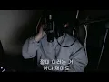 릴러말즈 (Leellamarz), Panda Gomm - RUN (cover) 김쿠잉