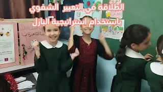 استراتيجية البازل تركيب الصور المحادثة قريتنا نظيفة أ.منال مطر
