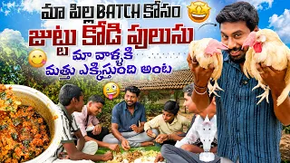 మా పిల్ల బ్యాచ్ కోసం జుట్టు కోడి పులుసు 😋|Layer kodi pulusu |Fs_praveen mekala