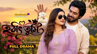 Hotath Tumi | হঠাৎ তুমি | Khairul Basar | Tanjin Tisha | Serniabat Shawon | New Natok 2026