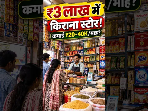 Kirana Store कैसे खोले-kirana Shop Business  Plan #shorts #kiranastore #groceryshopping