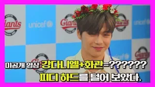 Download [Special Clip]-KANG DANIEL-Interview (INTERVIEW) A day of pitching in a flower crown. MP3
